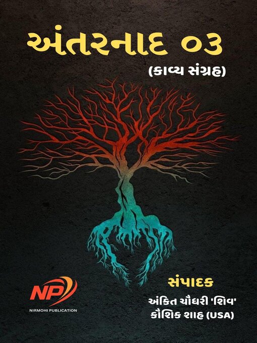 Title details for અંતરનાદ 03 by Ankit Chaudhary shiv - Available